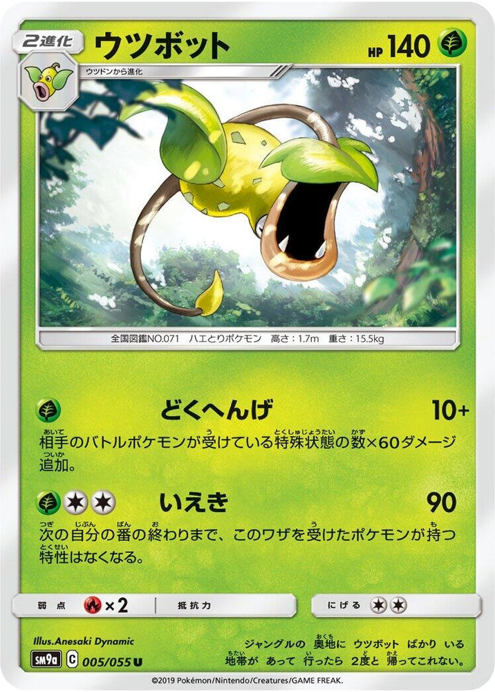 Image for Victreebel (005/055) (SM9a) - Pokemon Japan