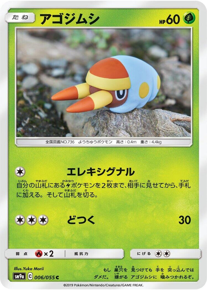 Image for Grubbin (006/055) (SM9a) - Pokemon Japan