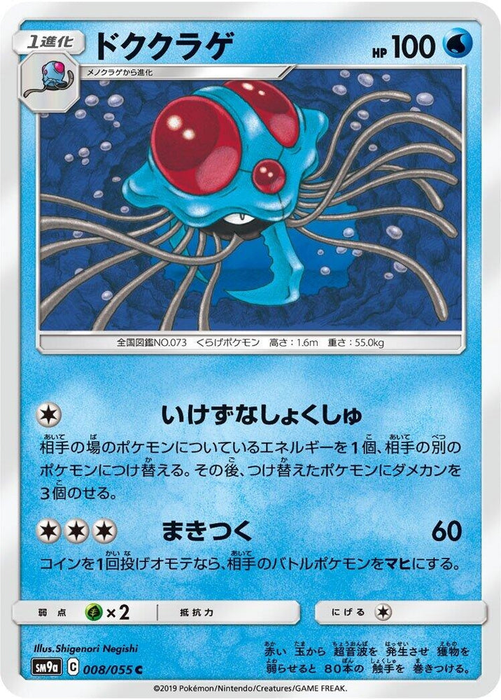 Image for Tentacruel (008/055) (SM9a) - Pokemon Japan