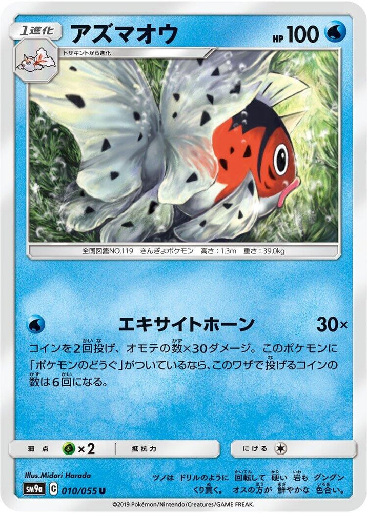 Image for Seaking (010/055) (SM9a) - Pokemon Japan