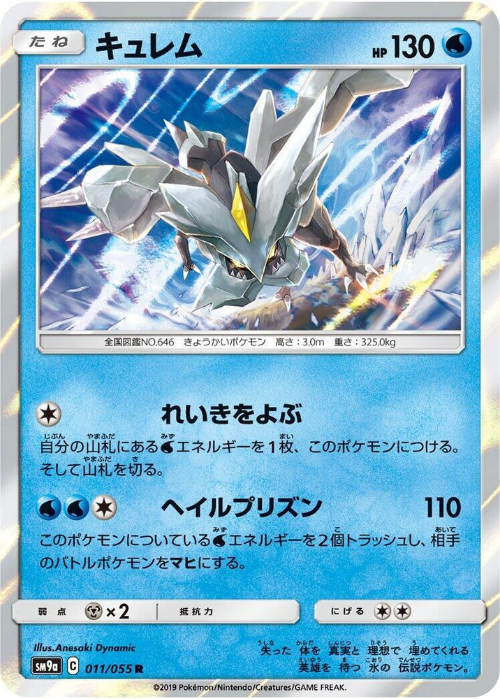 Image for Kyurem (011/055) (SM9a) - Pokemon Japan