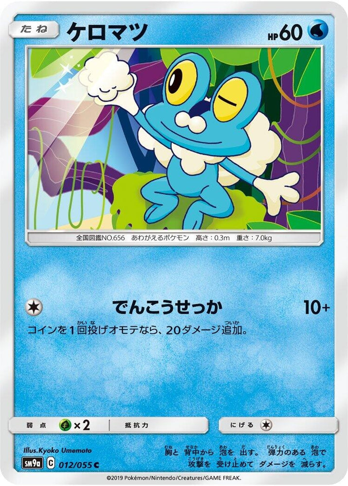 Image for Froakie (012/055) (SM9a) - Pokemon Japan