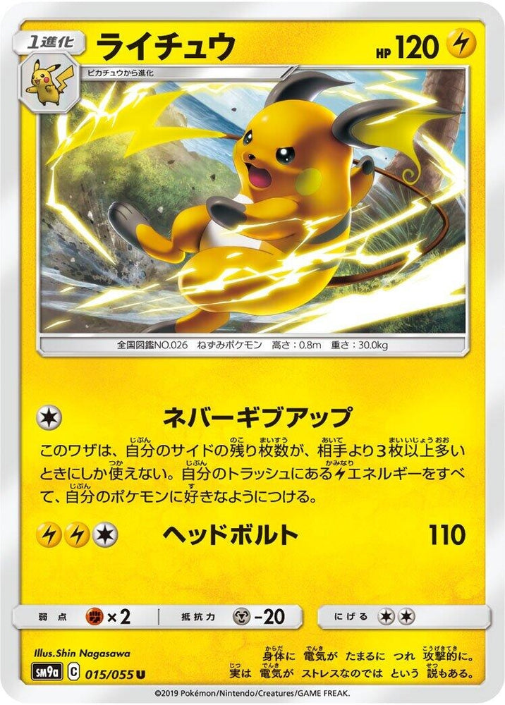 Image for Raichu (015/055) (SM9a) - Pokemon Japan