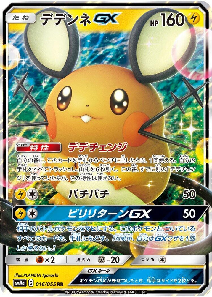 Image for Dedenne GX (016/055) (SM9a) - Pokemon Japan