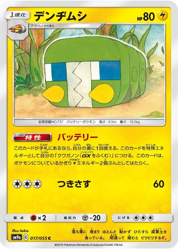 Image for Charjabug (017/055) (SM9a) - Pokemon Japan