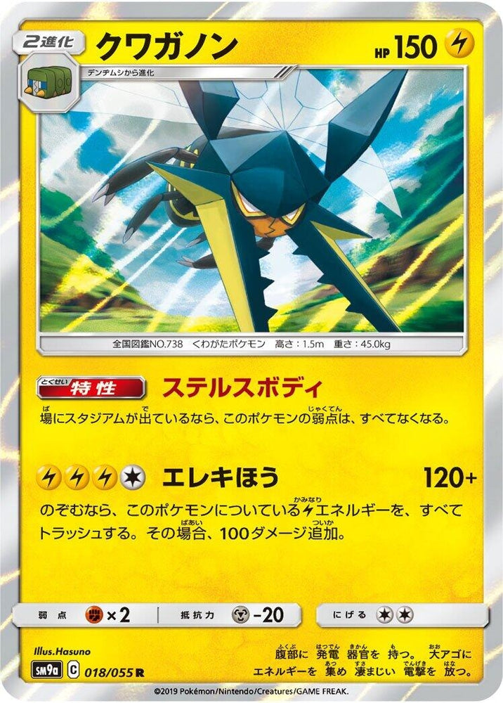 Image for Vikavolt (018/055) (SM9a) - Pokemon Japan