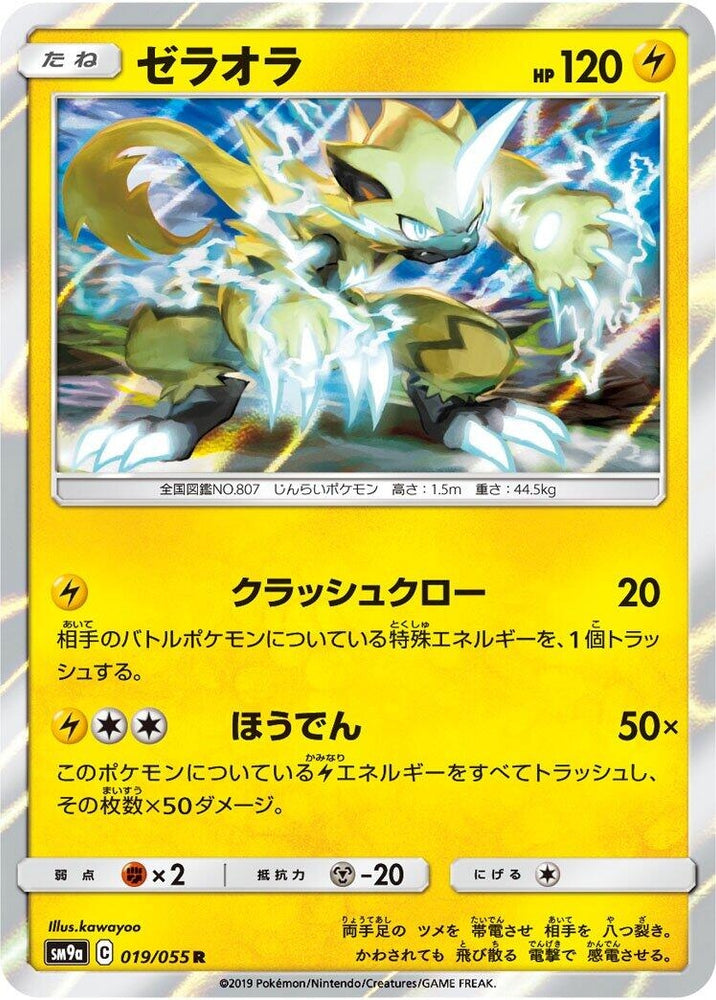 Image for Zeraora (019/055) (SM9a) - Pokemon Japan