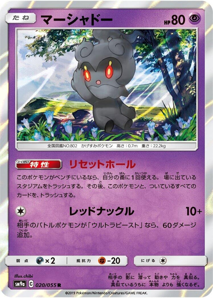 Image for Marshadow (020/055) (SM9a) - Pokemon Japan