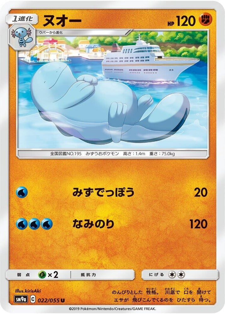 Image for Quagsire (022/055) (SM9a) - Pokemon Japan