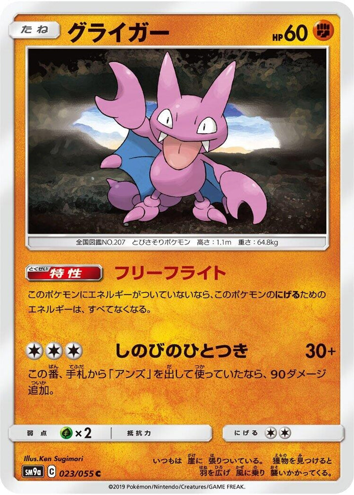 Image for Gligar (023/055) (SM9a) - Pokemon Japan