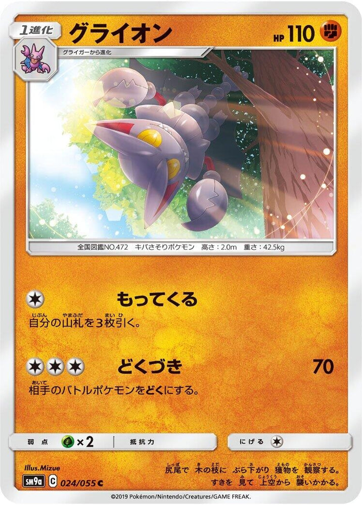 Image for Gliscor (024/055) (SM9a) - Pokemon Japan