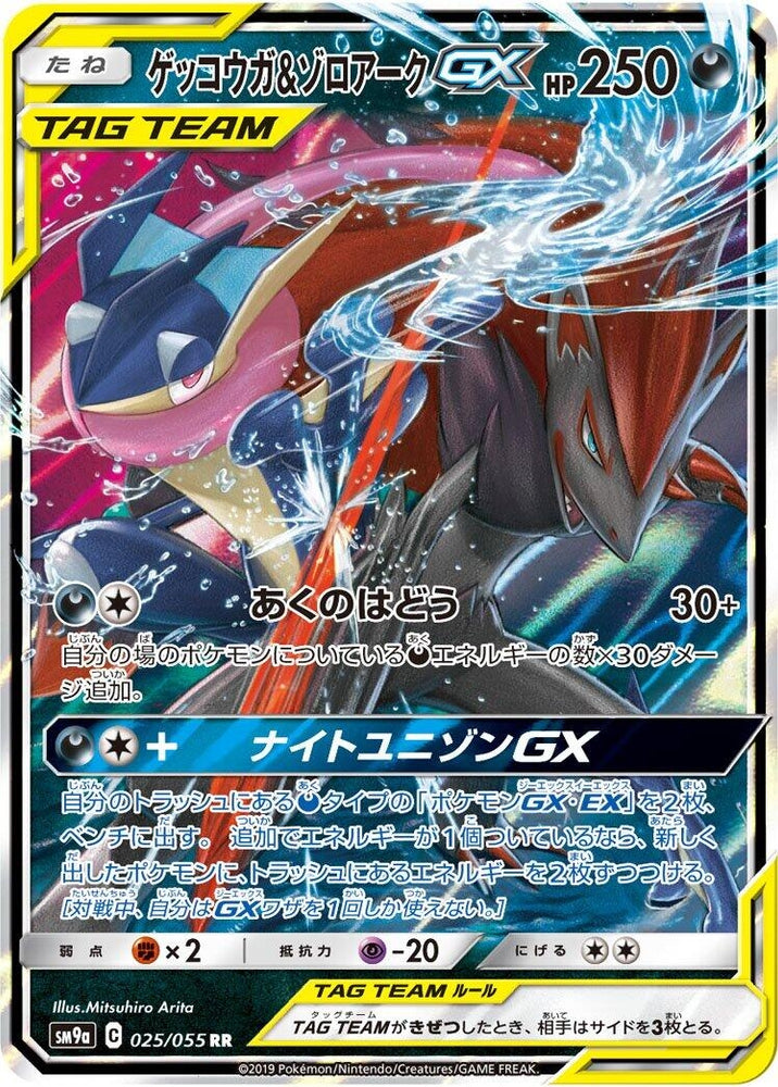 Image for Greninja & Zoroark GX (025/055) (SM9a) - Pokemon Japan