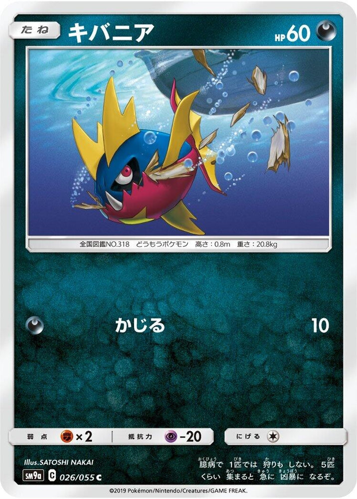 Image for Carvanha (026/055) (SM9a) - Pokemon Japan