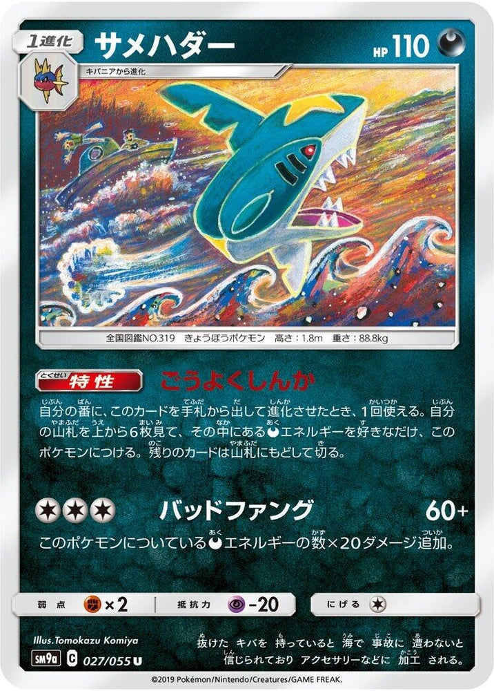 Image for Sharpedo (027/055) (SM9a) - Pokemon Japan