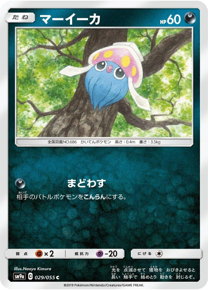 Image for Inkay (029/055) (SM9a) - Pokemon Japan