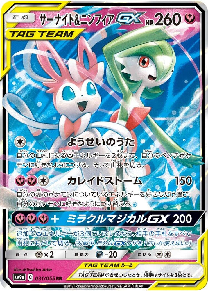 Image for Gardevoir & Sylveon GX (031/055) (SM9a) - Pokemon Japan