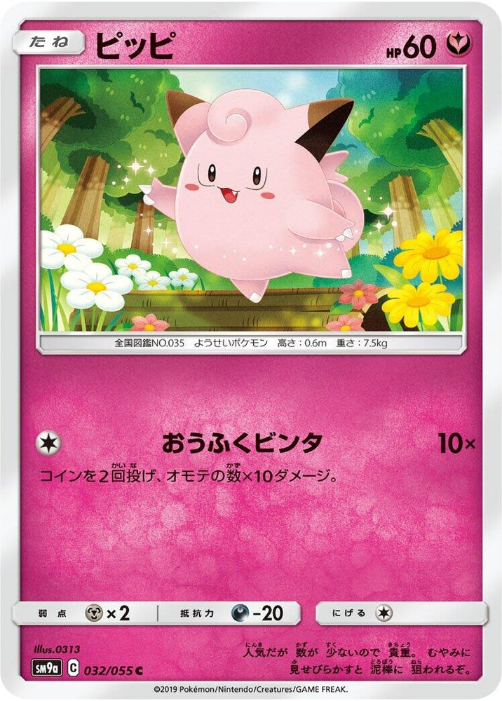 Image for Clefairy (032/055) (SM9a) - Pokemon Japan