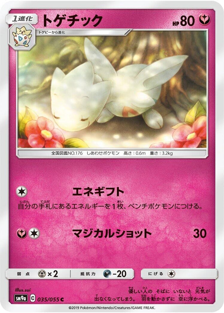 Image for Togetic (035/055) (SM9a) - Pokemon Japan