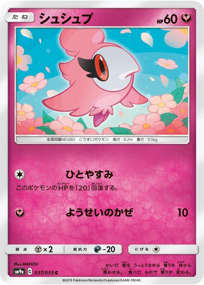Image for Spritzee (037/055) (SM9a) - Pokemon Japan