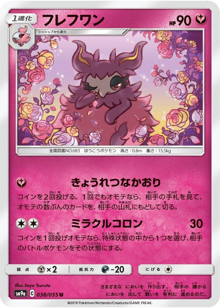 Image for Aromatisse (038/055) (SM9a) - Pokemon Japan