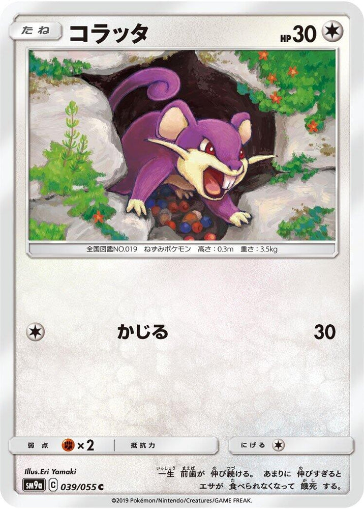 Image for Rattata (039/055) (SM9a) - Pokemon Japan