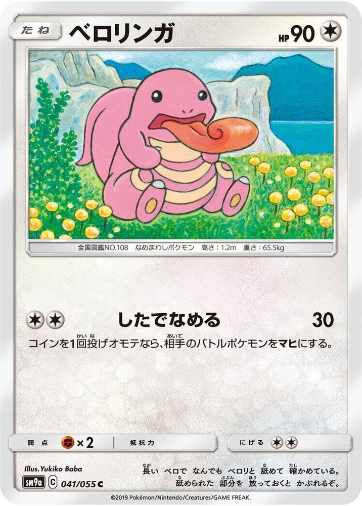 Image for Lickitung (041/055) (SM9a) - Pokemon Japan