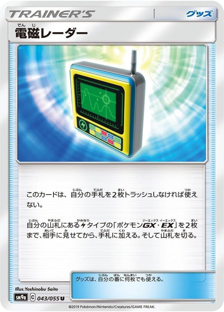 Image for Electromagnetic Radar (043/055) (SM9a) - Pokemon Japan