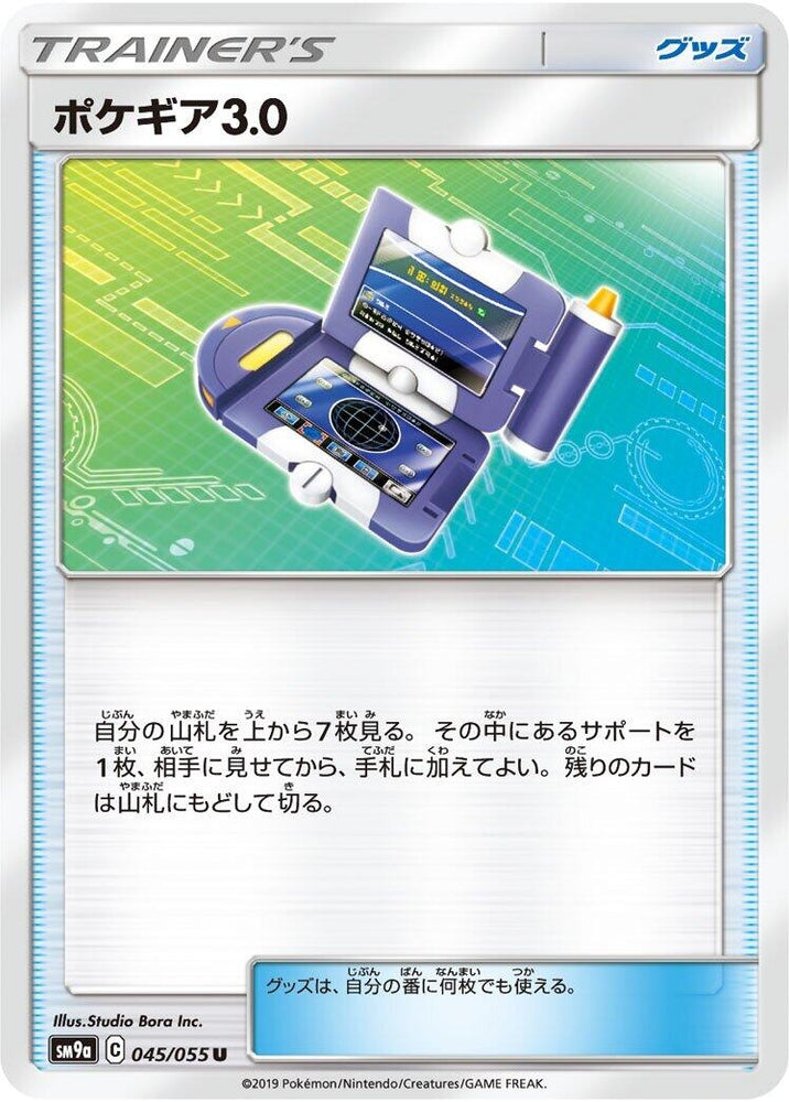 Image for Pokegear 3.0 (045/055) (SM9a) - Pokemon Japan