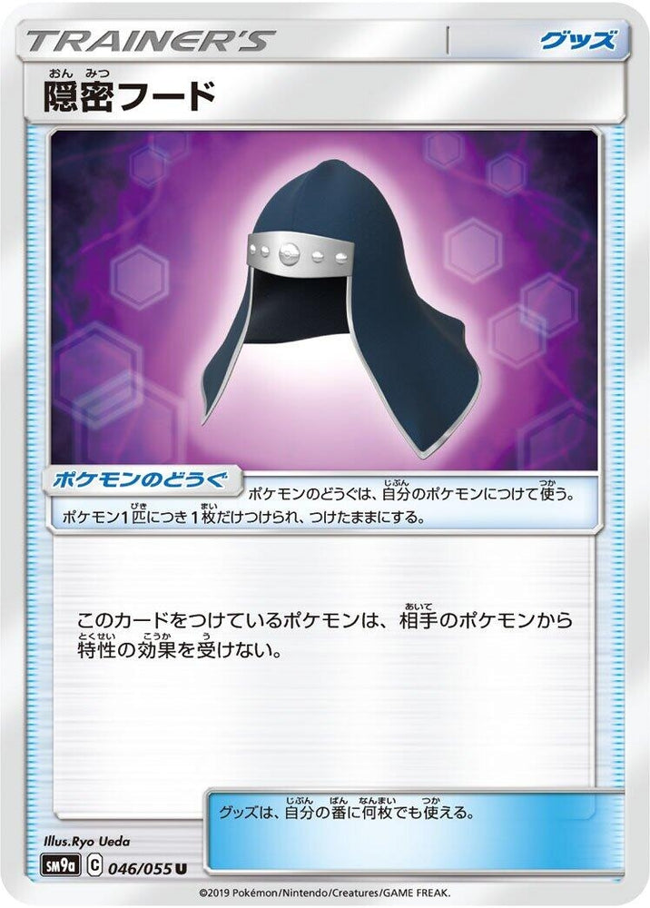 Image for Stealthy Hood (046/055) (SM9a) - Pokemon Japan