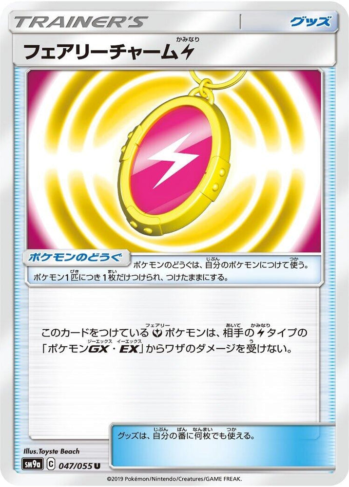 Image for Fairy Charm L (047/055) (SM9a) - Pokemon Japan