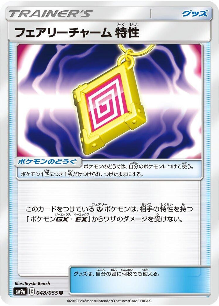 Image for Fairy Charm Ability (048/055) (SM9a) - Pokemon Japan