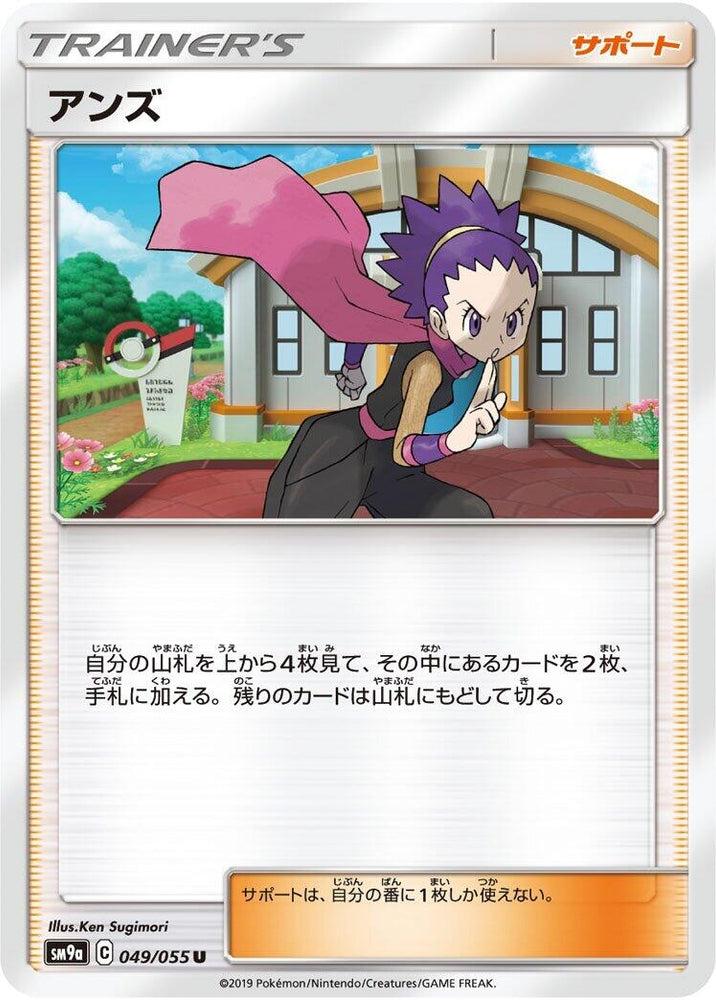 Image for Janine (049/055) (SM9a) - Pokemon Japan