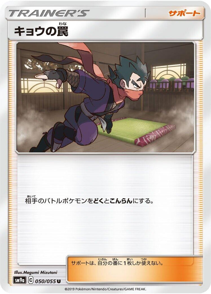 Image for Koga's Trap (050/055) (SM9a) - Pokemon Japan