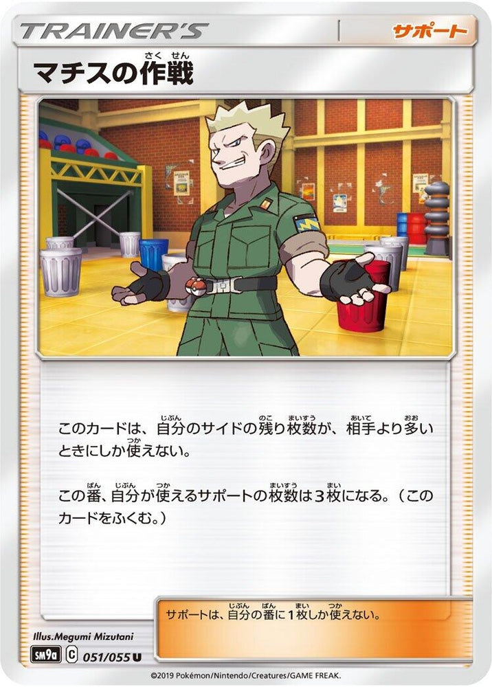 Image for Lt. Surge's Strategy (051/055) (SM9a) - Pokemon Japan