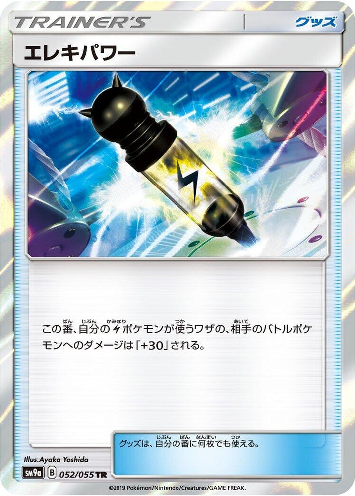 Image for Electropower (052/055) (SM9a) - Pokemon Japan