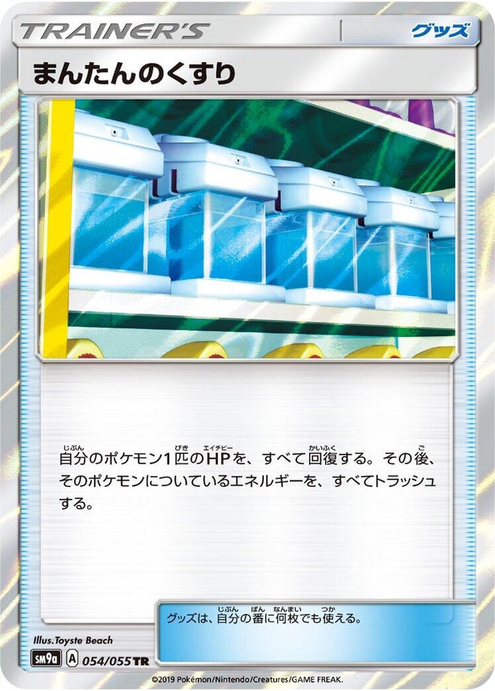 Image for Max Potion (054/055) (SM9a) - Pokemon Japan