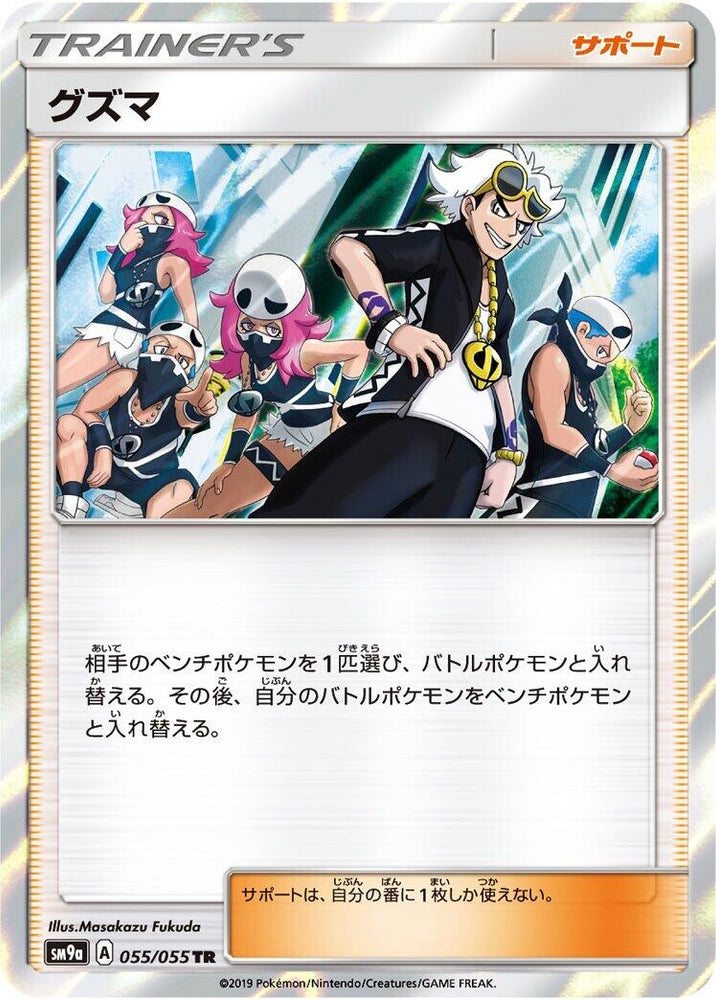Image for Guzma (055/055) (SM9a) - Pokemon Japan
