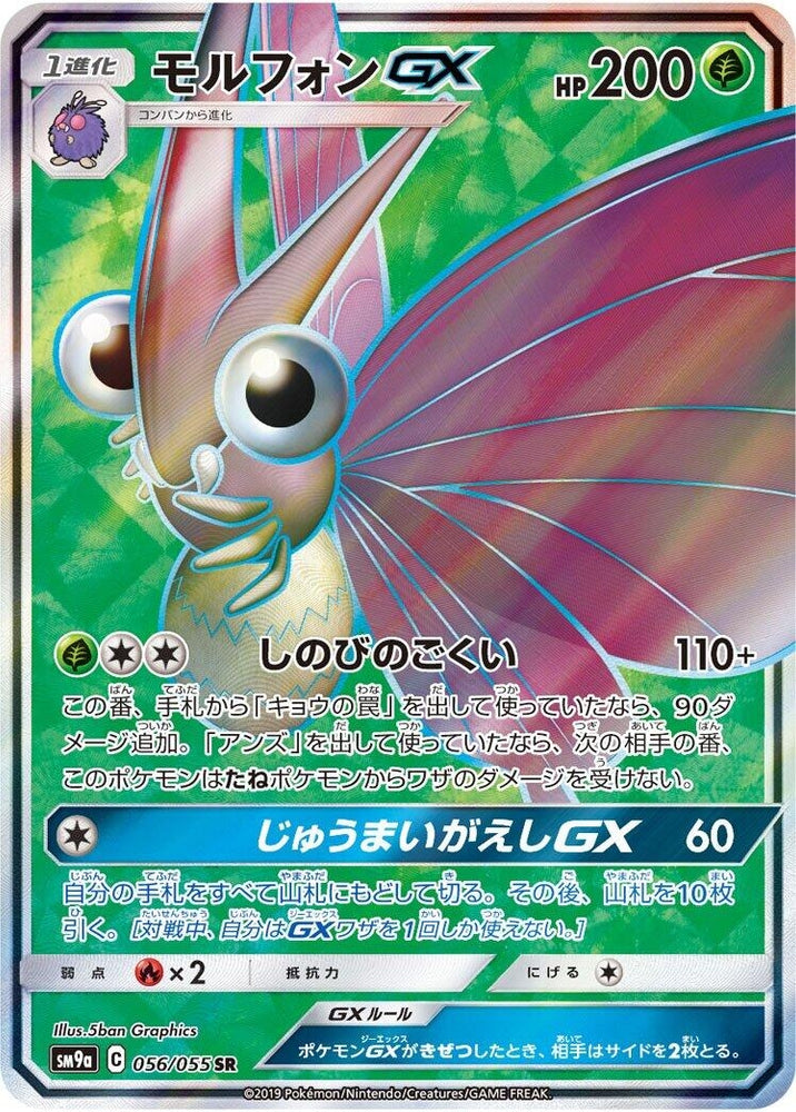 Image for Venomoth GX (056/055) (SM9a) - Pokemon Japan