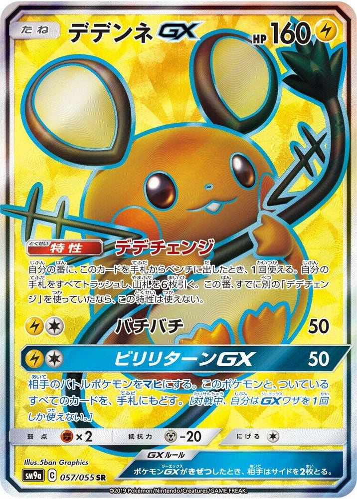 Image for Dedenne GX (057/055) (SM9a) - Pokemon Japan