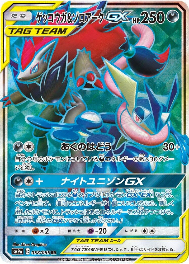 Image for Greninja & Zoroark GX (058/055) (SM9a) - Pokemon Japan