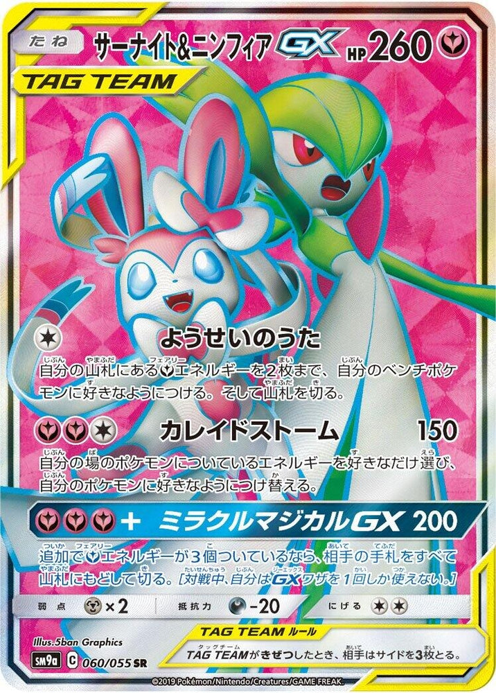 Image for Gardevoir & Sylveon GX (060/055) (SM9a) - Pokemon Japan