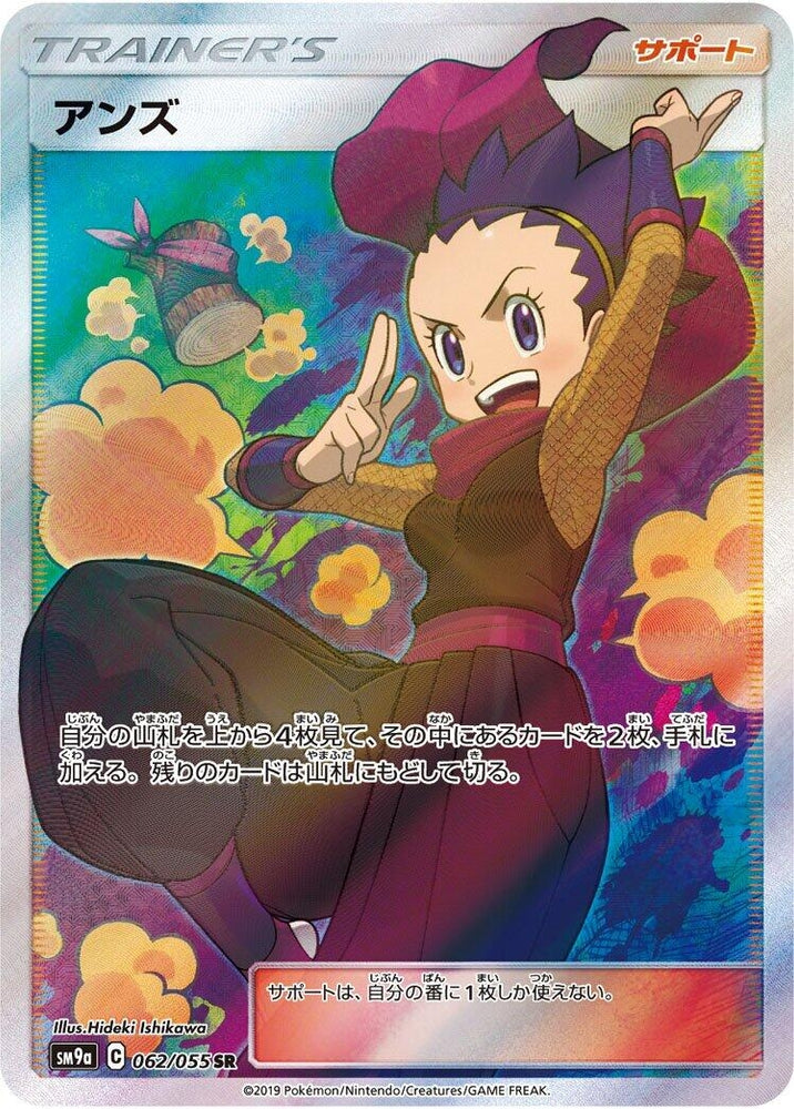 Image for Janine (062/055) (SM9a) - Pokemon Japan