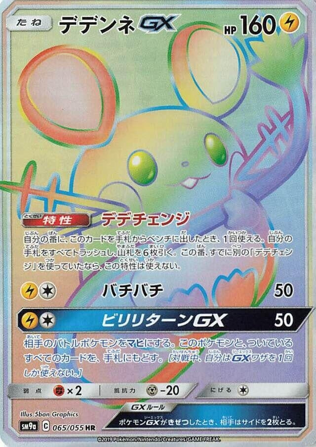 Image for Dedenne GX (065/055) (SM9a) - Pokemon Japan
