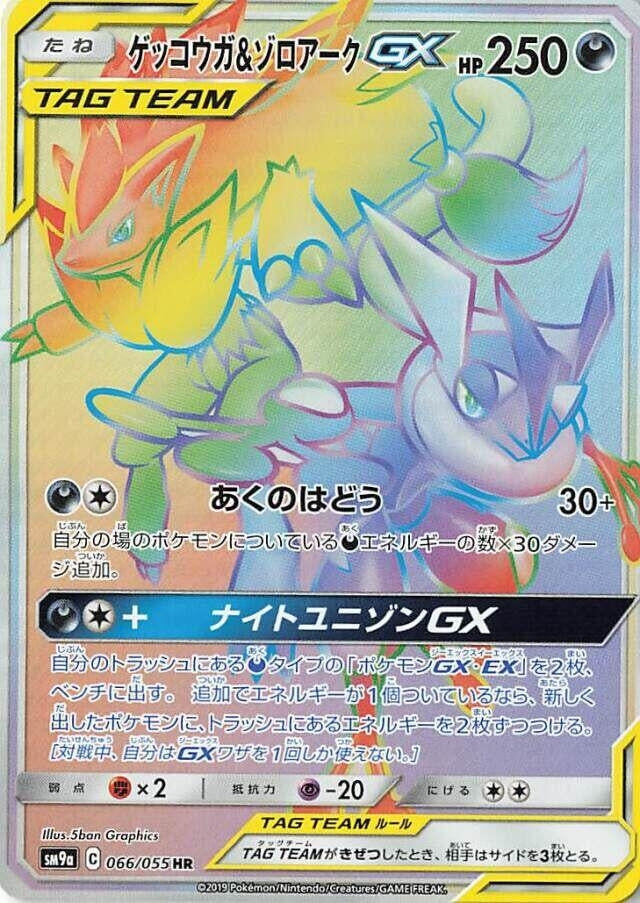 Image for Greninja & Zoroark GX (066/055) (SM9a) - Pokemon Japan