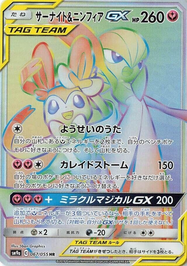 Image for Gardevoir & Sylveon GX (067/055) (SM9a) - Pokemon Japan
