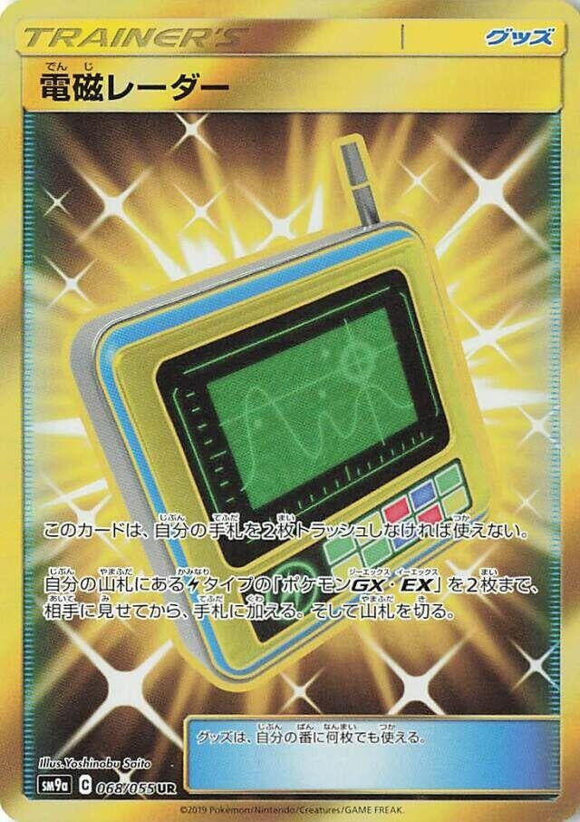 Image for Electromagnetic Radar (068/055) (SM9a) - Pokemon Japan