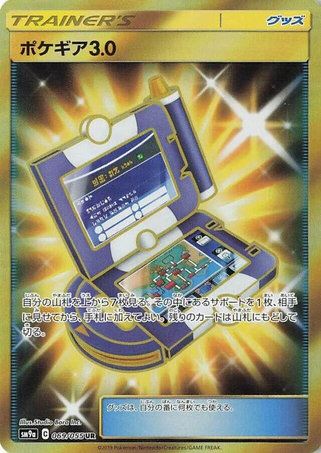 Image for Pokegear 3.0 (069/055) (SM9a) - Pokemon Japan