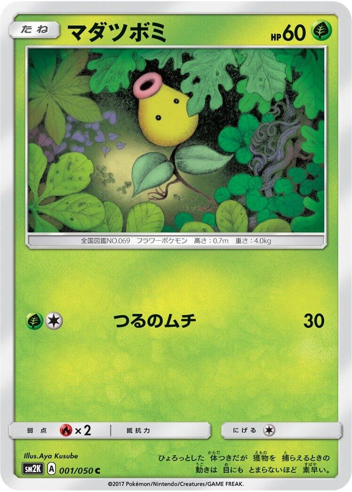 Image for Bellsprout (001/050) (SM2K) - Pokemon Japan