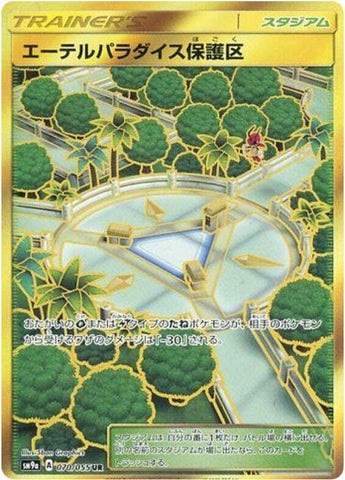 Image for Aether Paradise Conservation Area (070/055) (SM9a) - Pokemon Japan