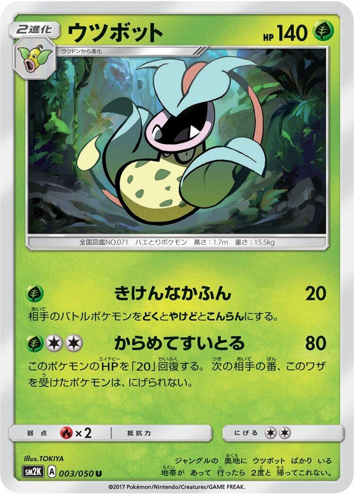 Image for Victreebel (003/050) (SM2K) - Pokemon Japan
